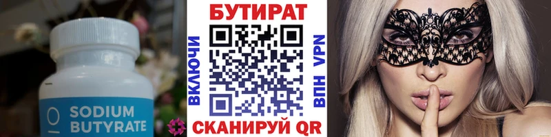 Бутират 99%  Майский 